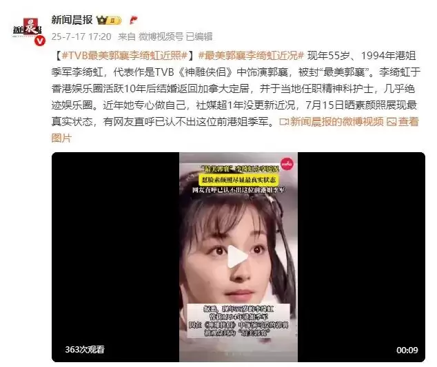 TVB“最美郭襄”李绮虹近照曝光！网友直呼认不出