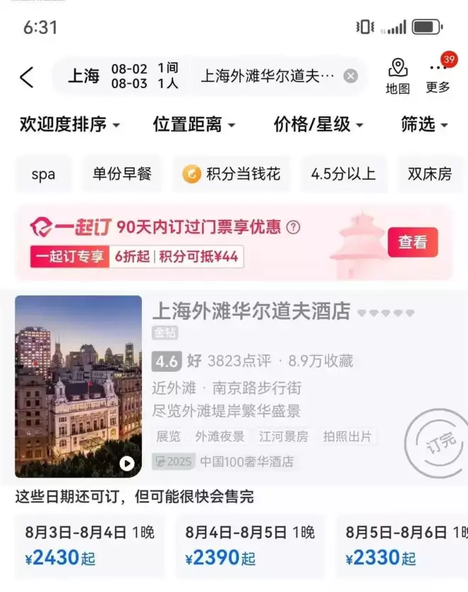 两女孩穿洛丽塔服饰遭上海外滩华尔道夫酒店驱赶?