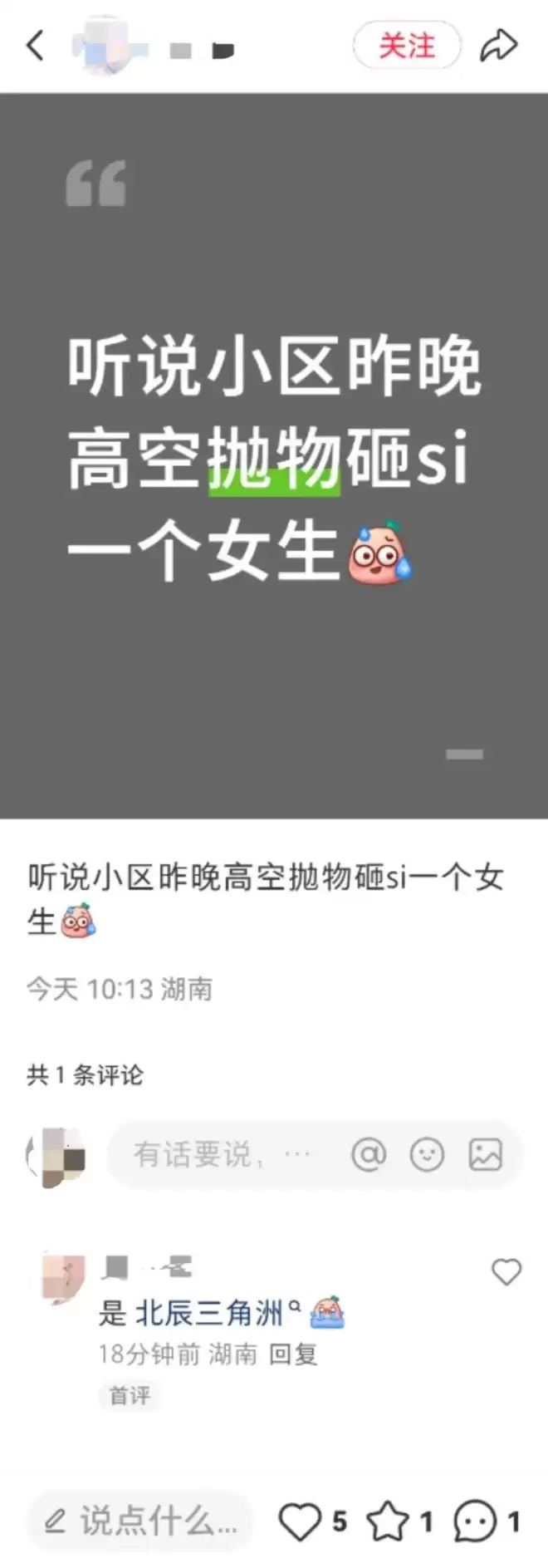 长沙女子被高空坠物砸亡,男友：她刚下楼就被砸中